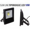 Slim Προβολέας LED 10W - Αδιάβροχος IP65 Υψηλής Απόδοσης - 80% οικονομία