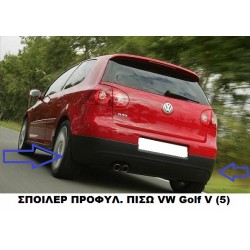 VW Golf V (5) GTI Σποιλερ πίσω προφυλ.
