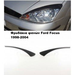 Φρυδάκια φανών Ford Focus 1998-2004